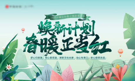 源文件下载【暖春暖场活动背景板】编号：66010005406035327