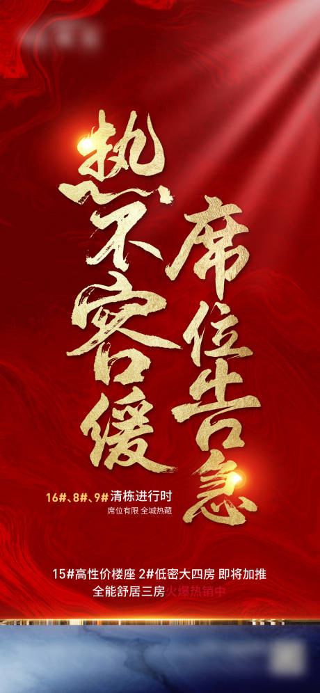 源文件下载【享设计】搜索编号：83140005654323471【热销海报】
