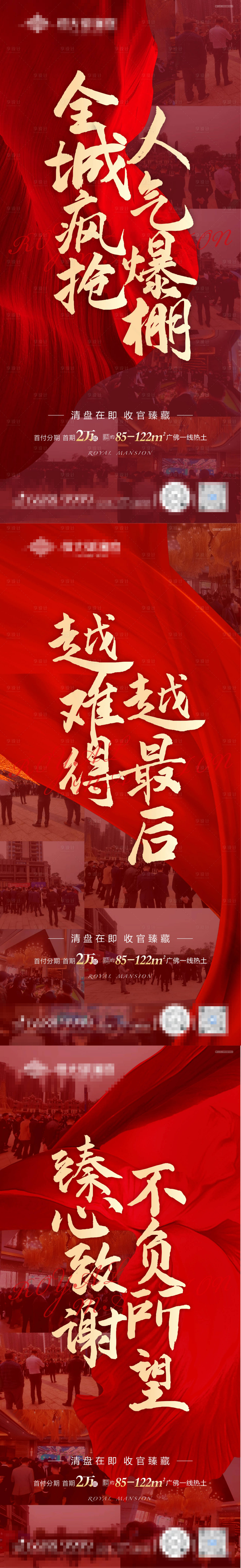 源文件下載【享設(shè)計(jì)】搜索編號(hào)：11150005684623039【地產(chǎn)熱銷系列】
