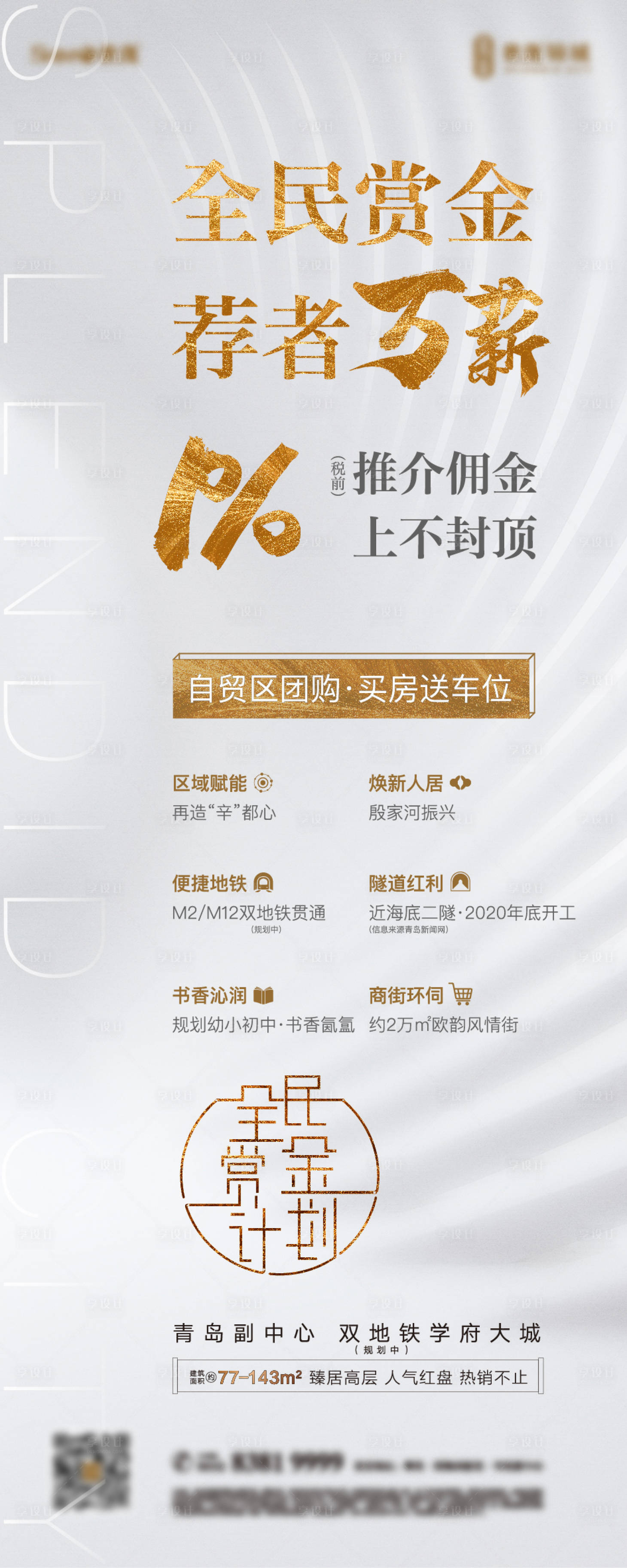 源文件下載【享設(shè)計(jì)】搜索編號(hào)：12750005546487901【老帶新經(jīng)紀(jì)人賞金計(jì)劃易拉寶展架】