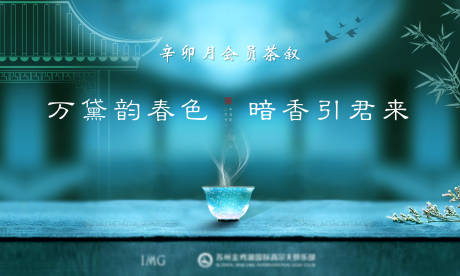 源文件下載【享設計】搜索編號：14240005717874368【藍綠色茶藝 】