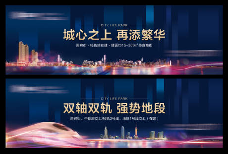 源文件下載【地產城市圍擋系列海報】編號：20210714110934841
