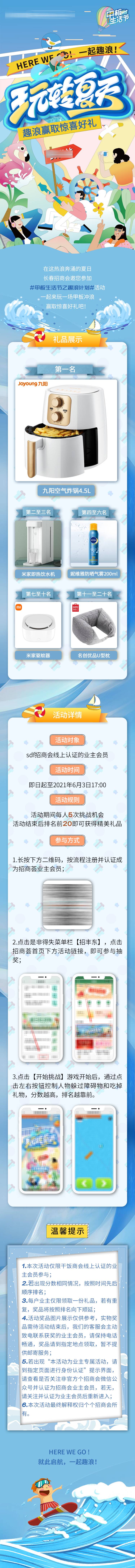 源文件下載【享設計】搜索編號：98270005823165970【沖浪游戲 驚喜好禮長圖】
