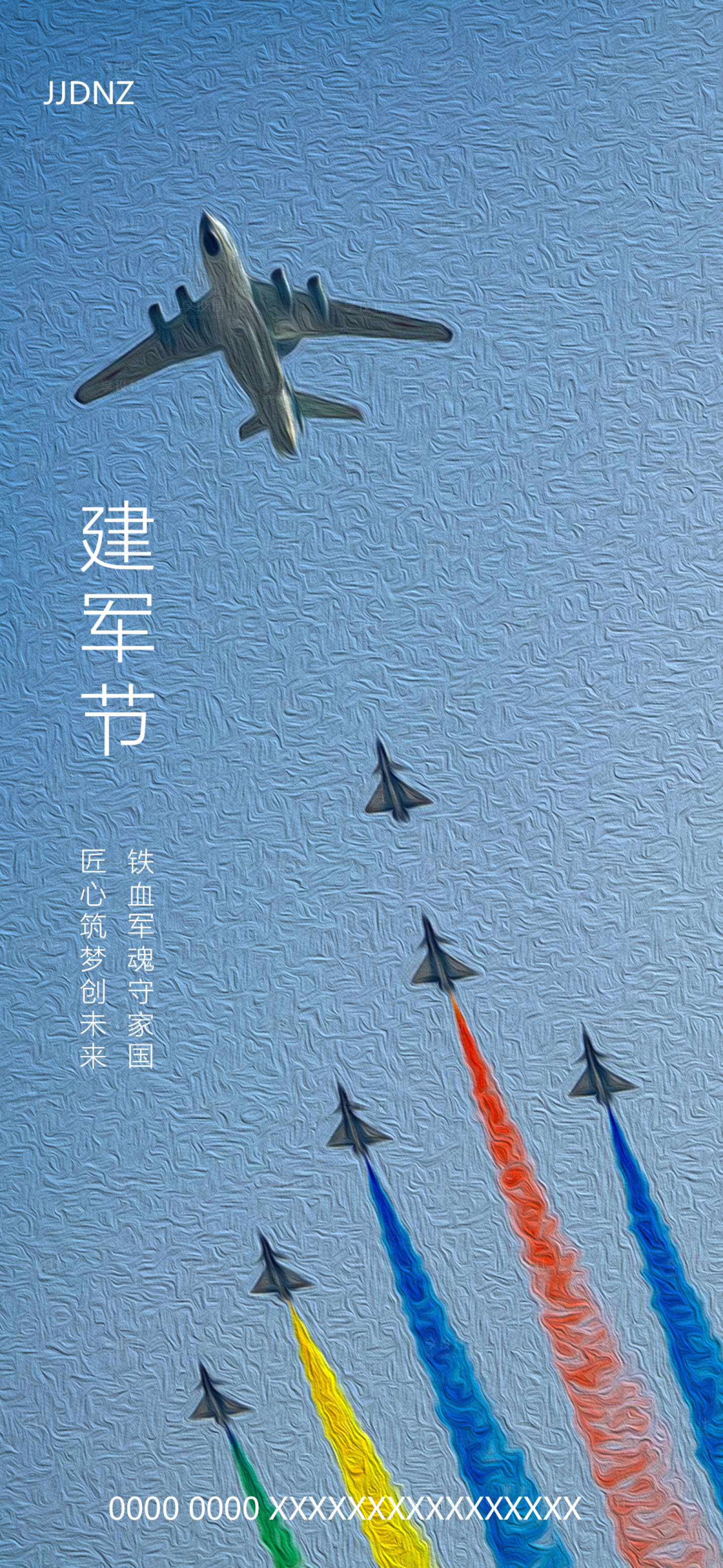 源文件下載【享設(shè)計(jì)】搜索編號(hào)：49630005698526324【八一建軍節(jié)海報(bào)】