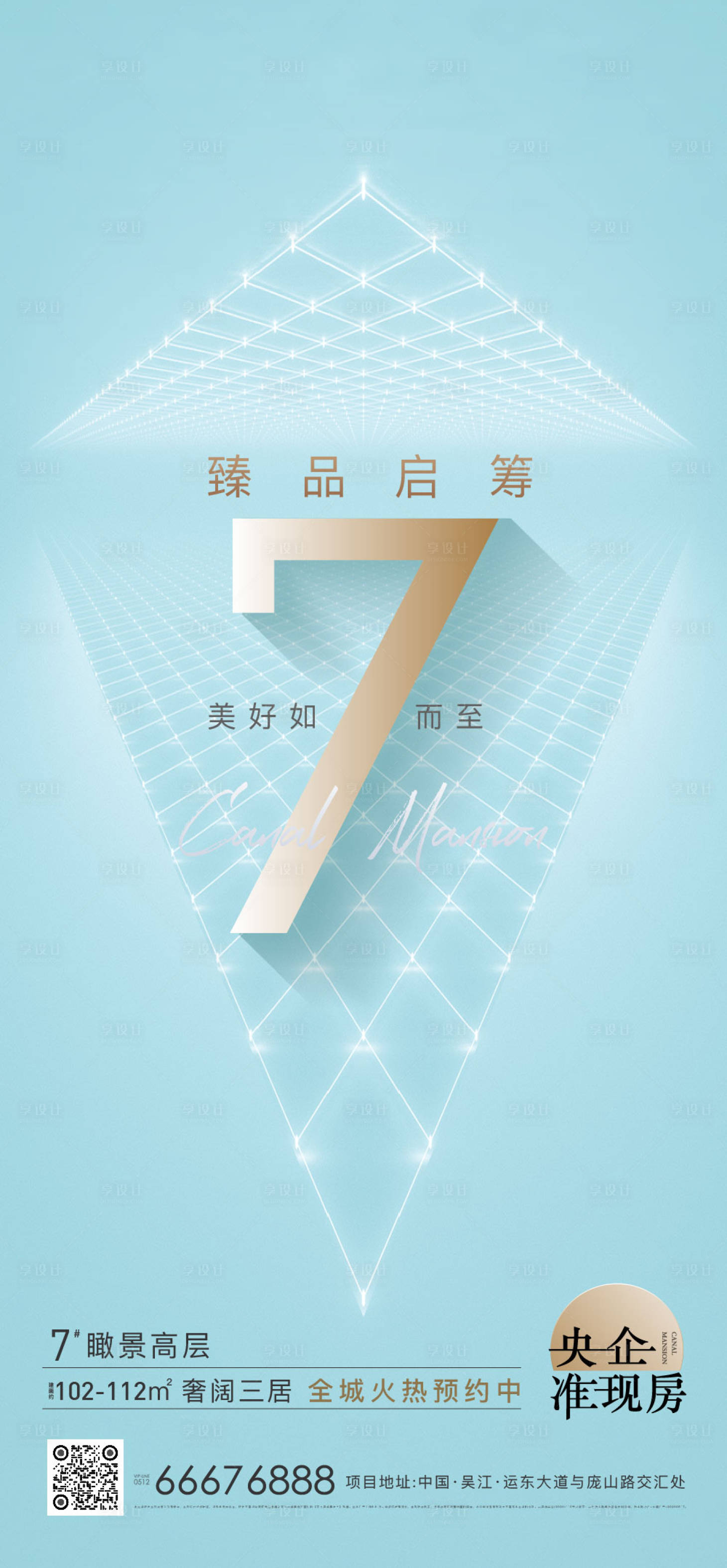 源文件下载【享设计】搜索编号：96630005700905340【加推7号楼】