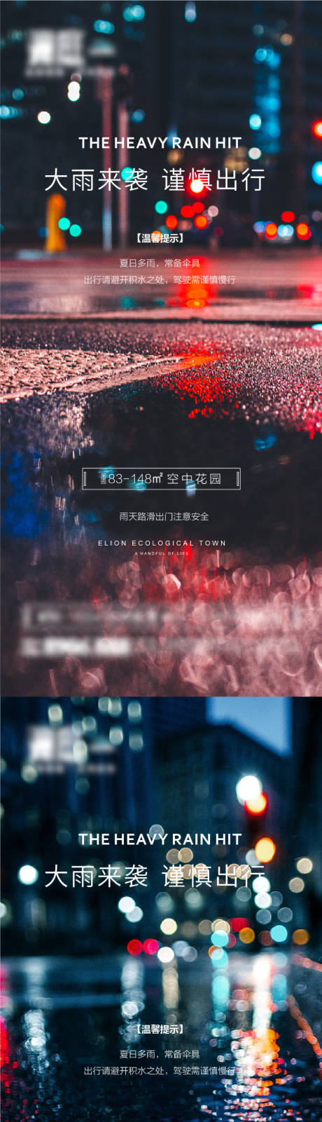 源文件下载【下暴雨预警提示海报】编号：31700005671713444