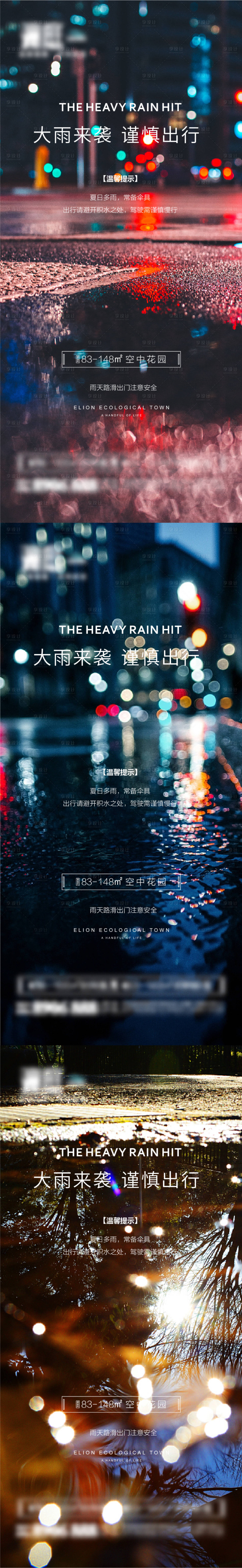 源文件下載【享設(shè)計(jì)】搜索編號(hào)：31700005671713444【下暴雨預(yù)警提示海報(bào)】
