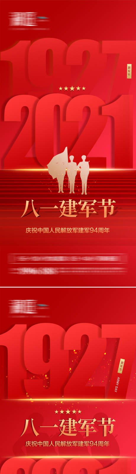 源文件下載【享設(shè)計(jì)】搜索編號(hào)：15990005440114746【建軍節(jié)及抗戰(zhàn)勝利紀(jì)念日海報(bào)】