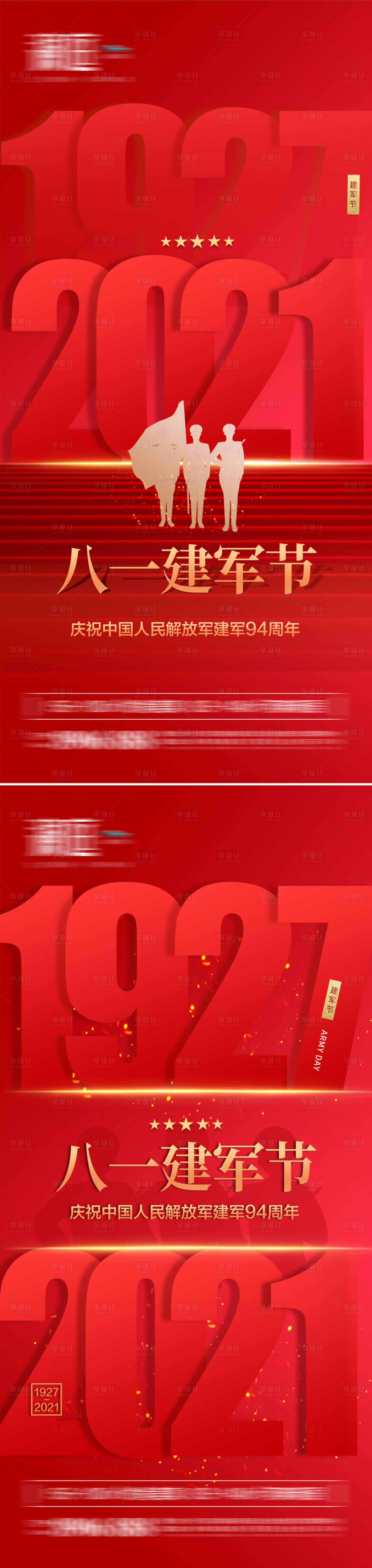 源文件下載【享設計】搜索編號：15990005440114746【建軍節及抗戰勝利紀念日海報】