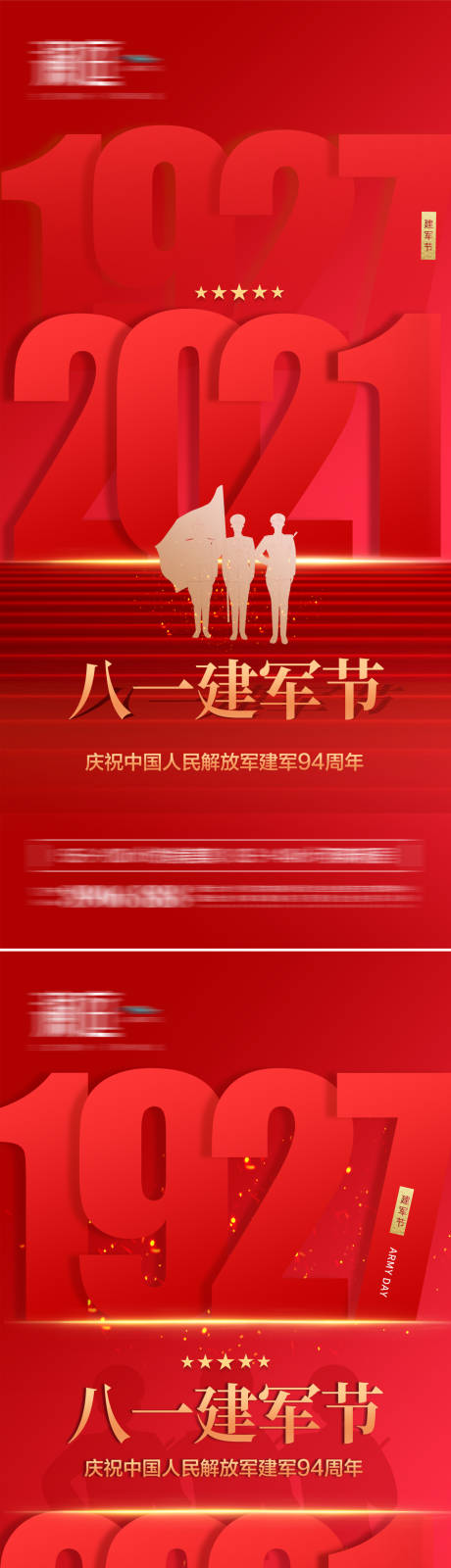 建军节及抗战胜利纪念日海报-源文件【享设计】