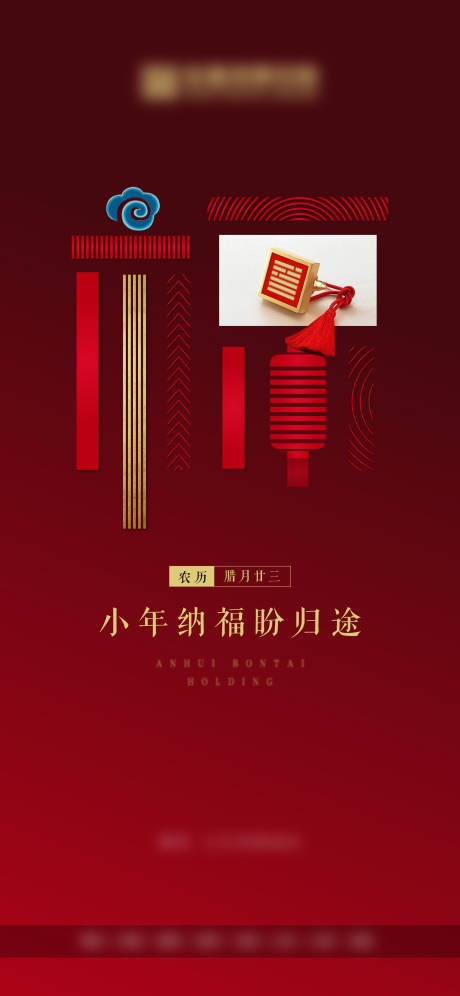 源文件下载【小年微信海报】编号：81780005384067574