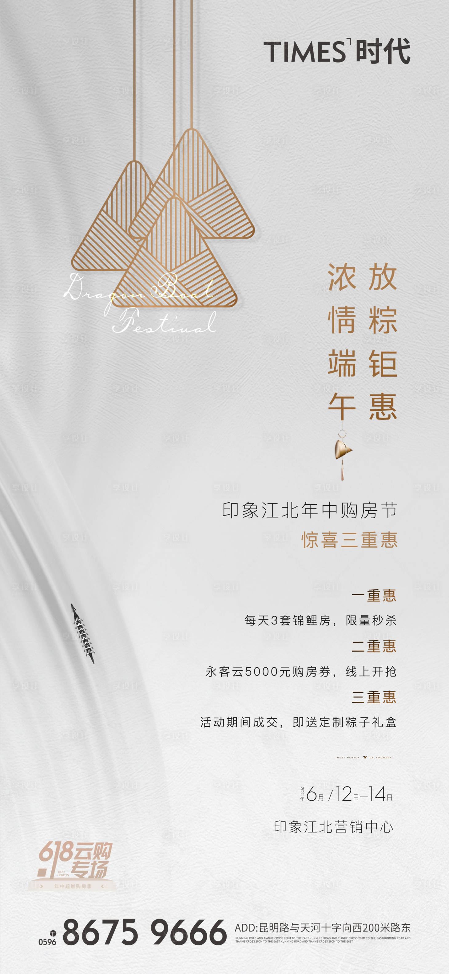 源文件下載【享設計】搜索編號：96710005486523417【端午節】