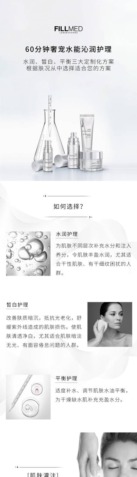 源文件下载【医美菲洛嘉详情页】编号：92370005669327614