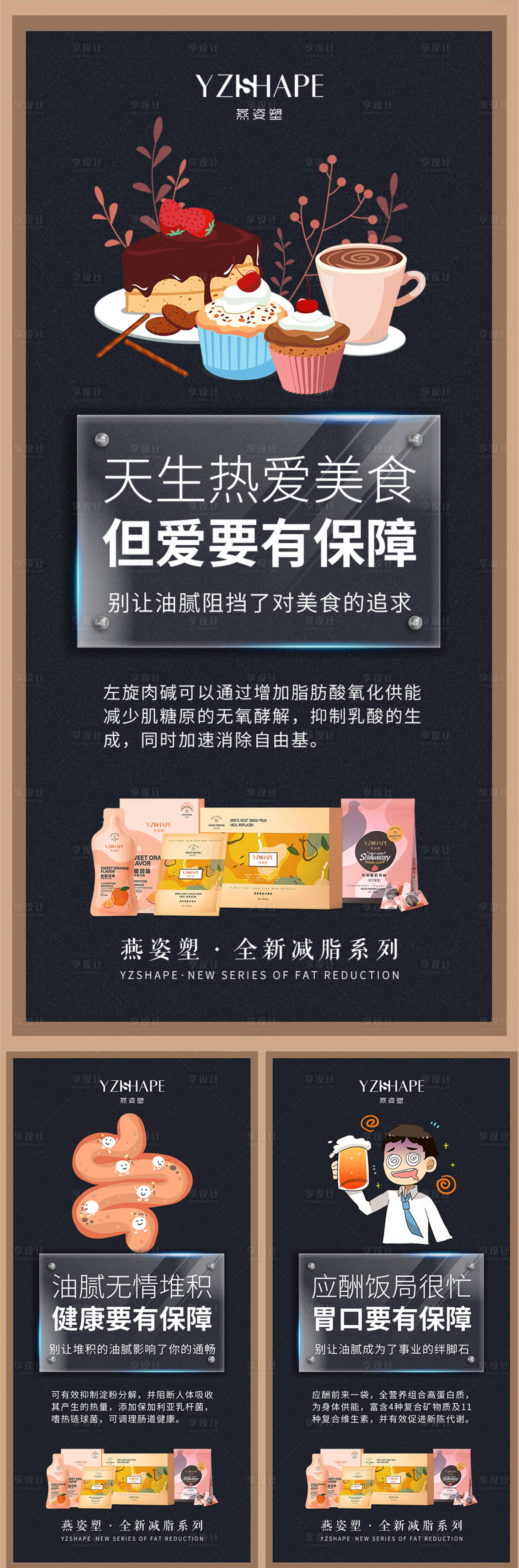 源文件下载【微商减肥产品海报】编号：96480005480307407