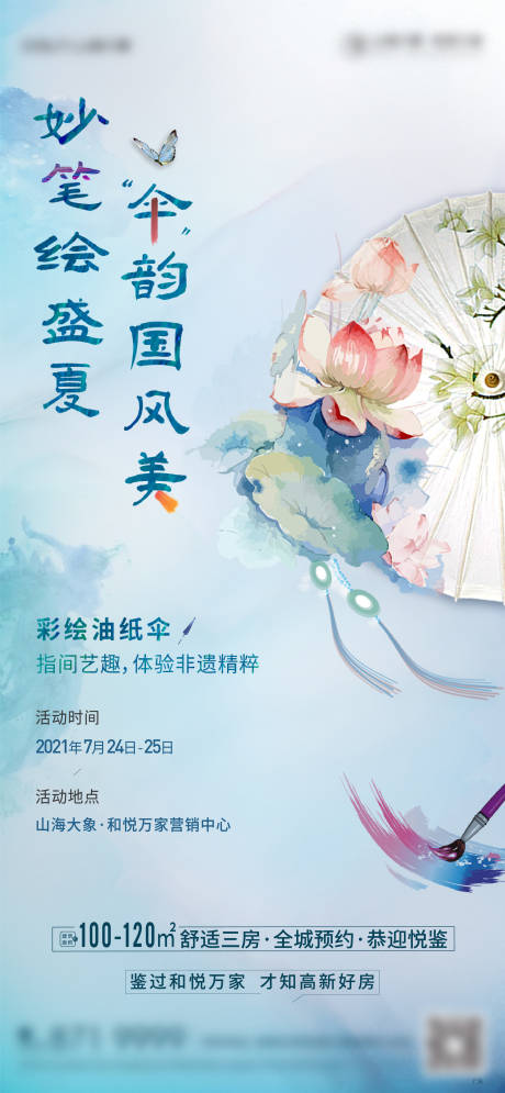 源文件下载【手绘油纸伞海报】编号：81380005827767399