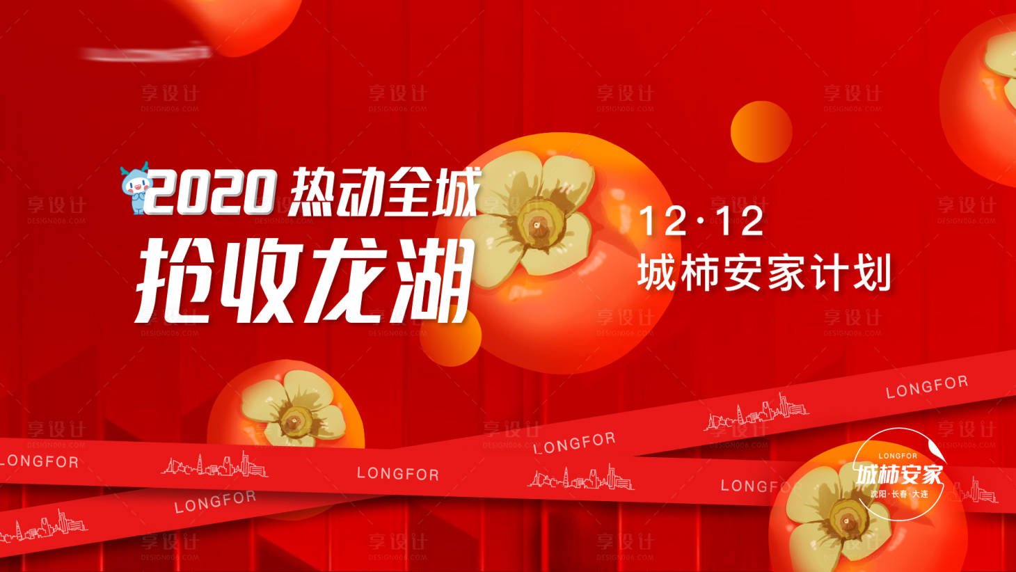 源文件下载【城柿活动形象】编号：13930005505881408