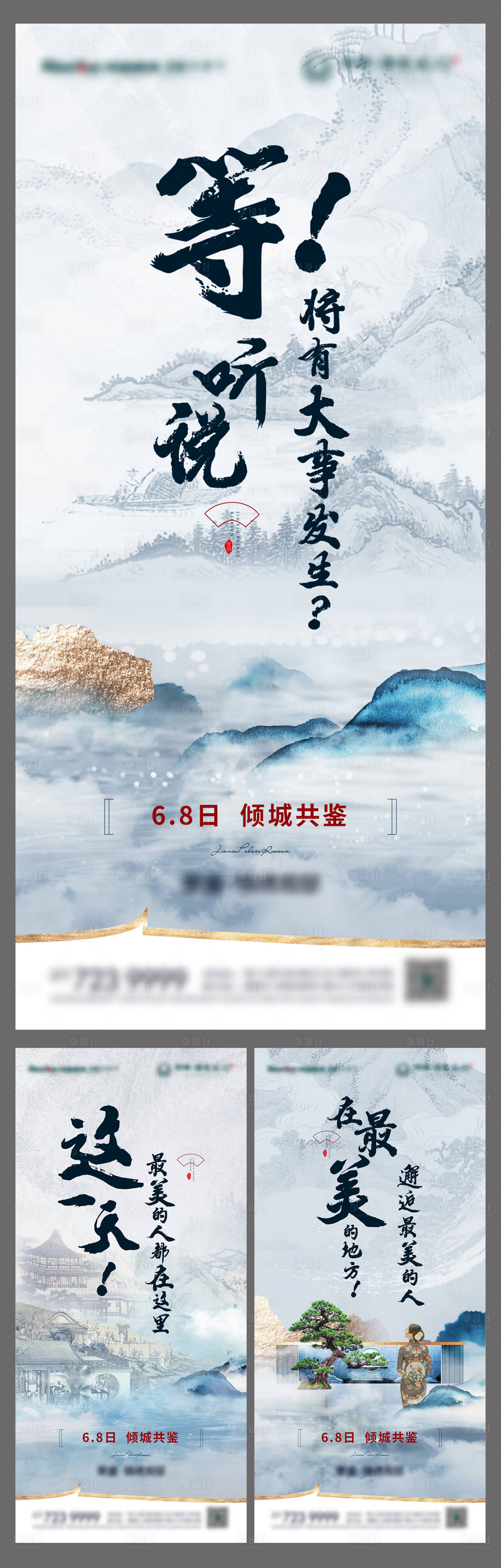 源文件下载【享设计】搜索编号：45570005461834039【地产中式悬念海报】