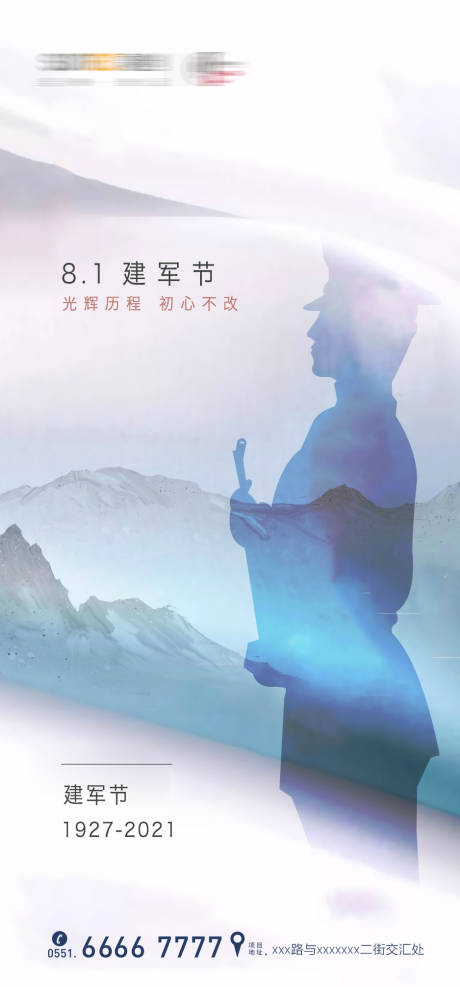 源文件下载【八一建军节保卫山河海报】编号：76660005731574127