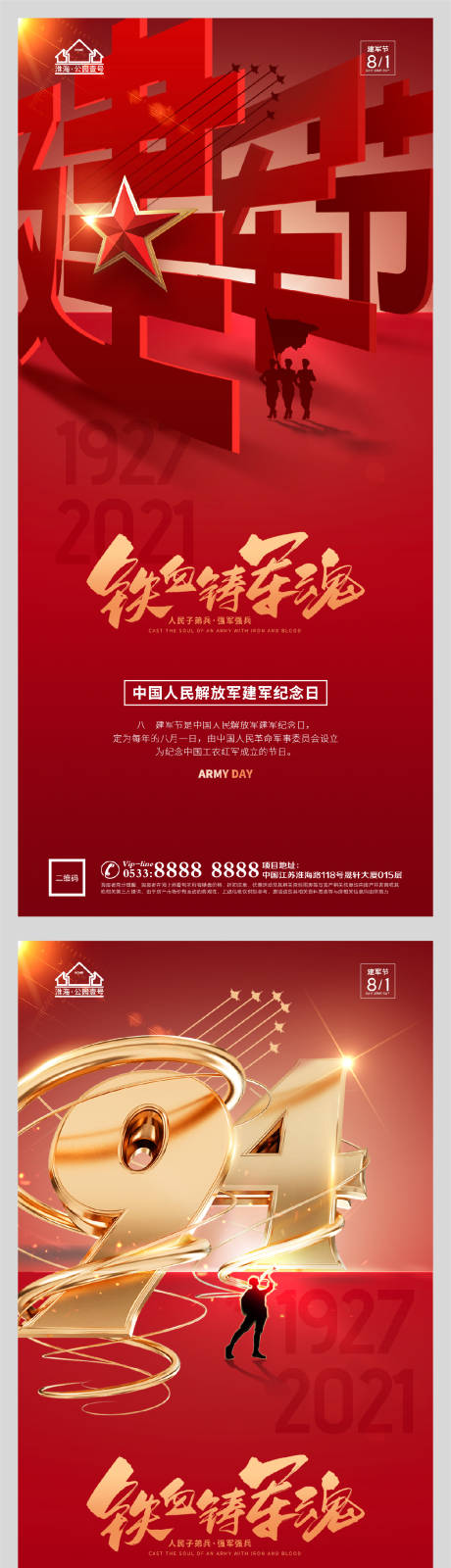 源文件下载【享设计】搜索编号：64470005788786045【地产八一建军节系列海报】