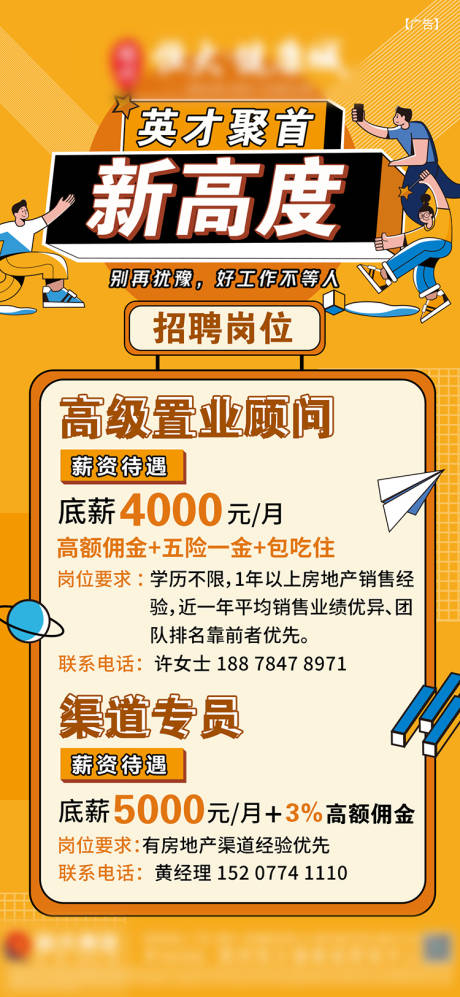 源文件下载【房地产招聘单图】编号：75630005792888069