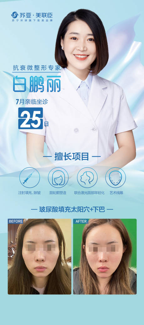 源文件下载【医美专家展架海报】编号：30330005657508912
