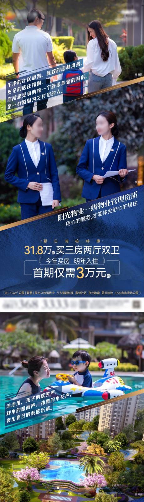 源文件下载【地产价值点系列海报】编号：73740005624982733