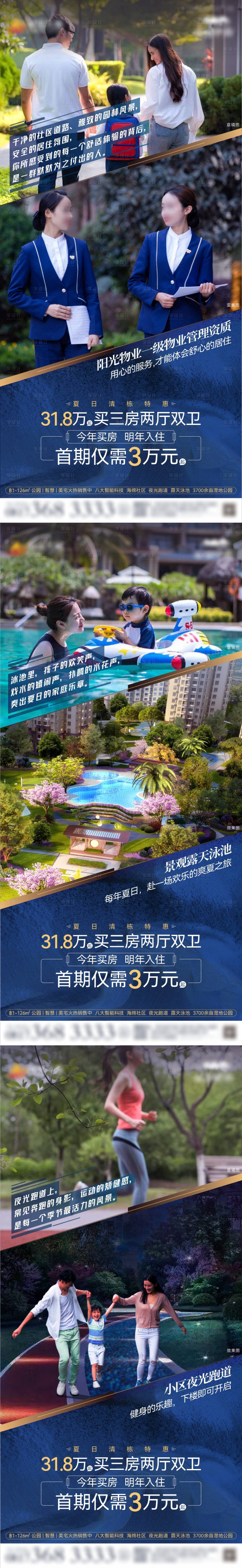 源文件下载【地产价值点系列海报】编号：73740005624982733