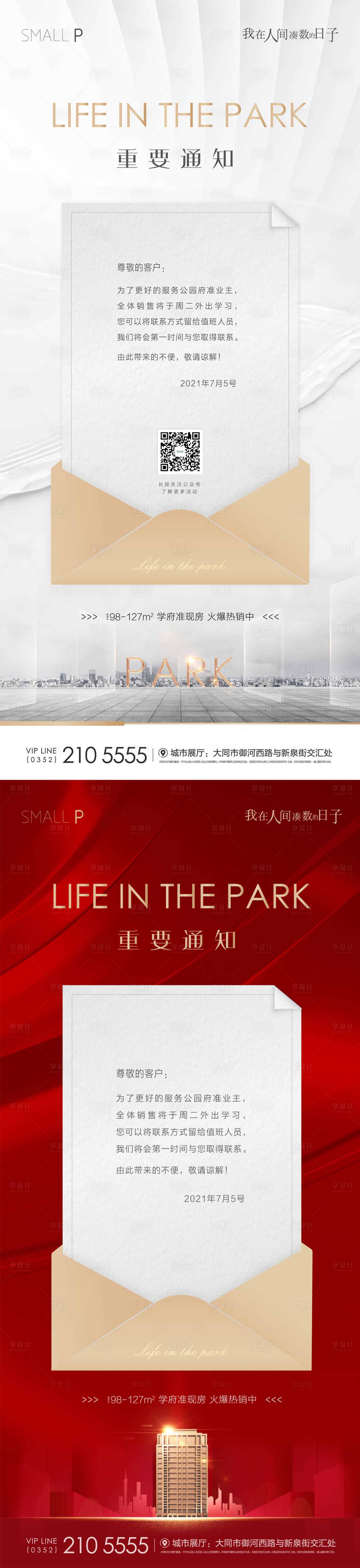 源文件下载【地产售楼部开业通知海报】编号：54740005459397589