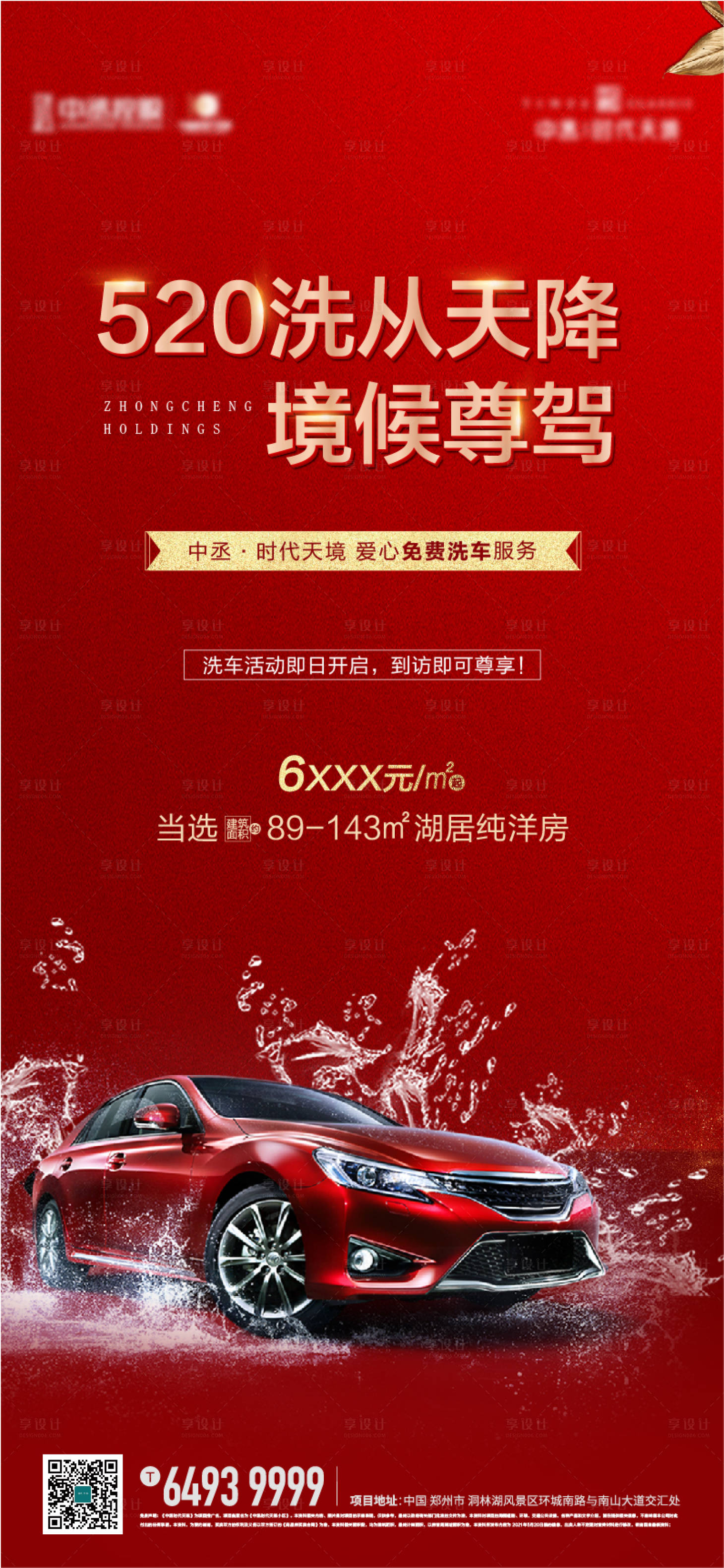 源文件下载【520洗车海报】编号：34260005520889517
