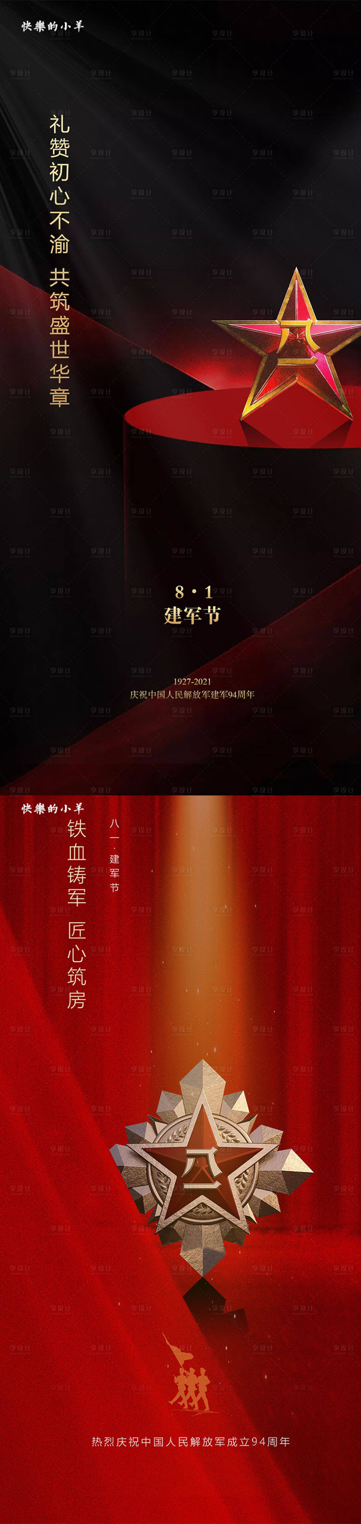 源文件下载【八一建军节系列海报】编号：20210705193958767