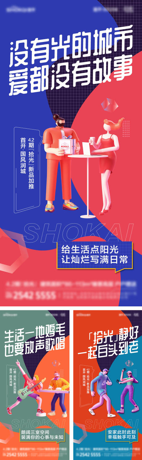 源文件下载【新品加推系列海报】编号：29570005436009082