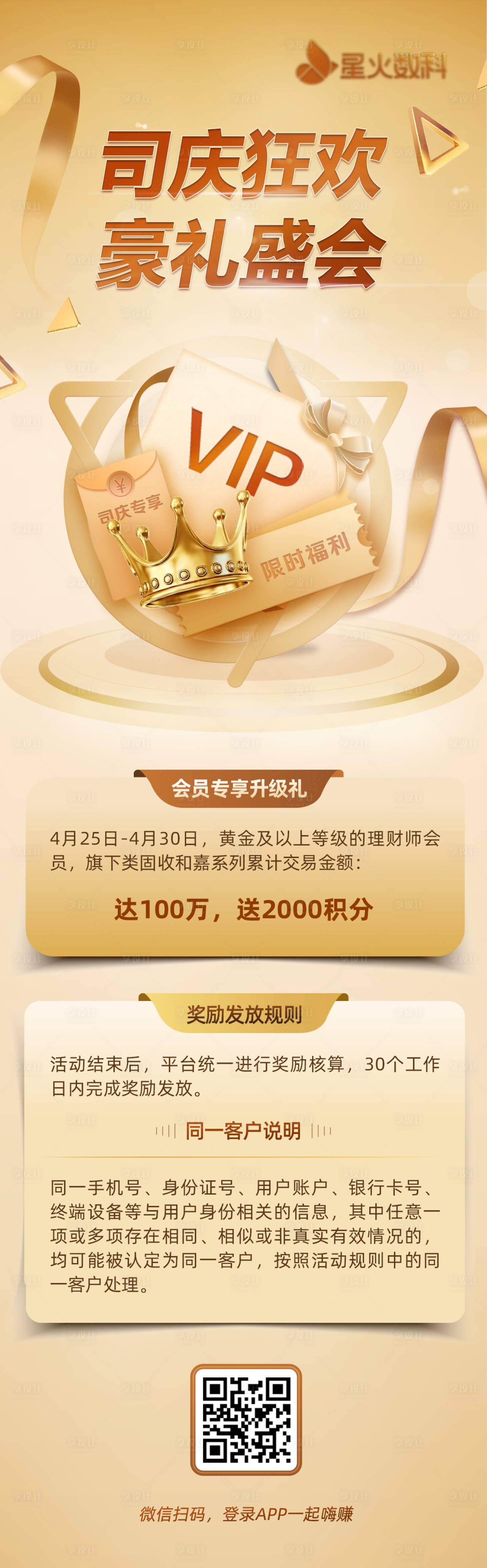 源文件下载【享设计】搜索编号：31290005608242337【司庆狂欢豪礼盛会会员VIP王冠】