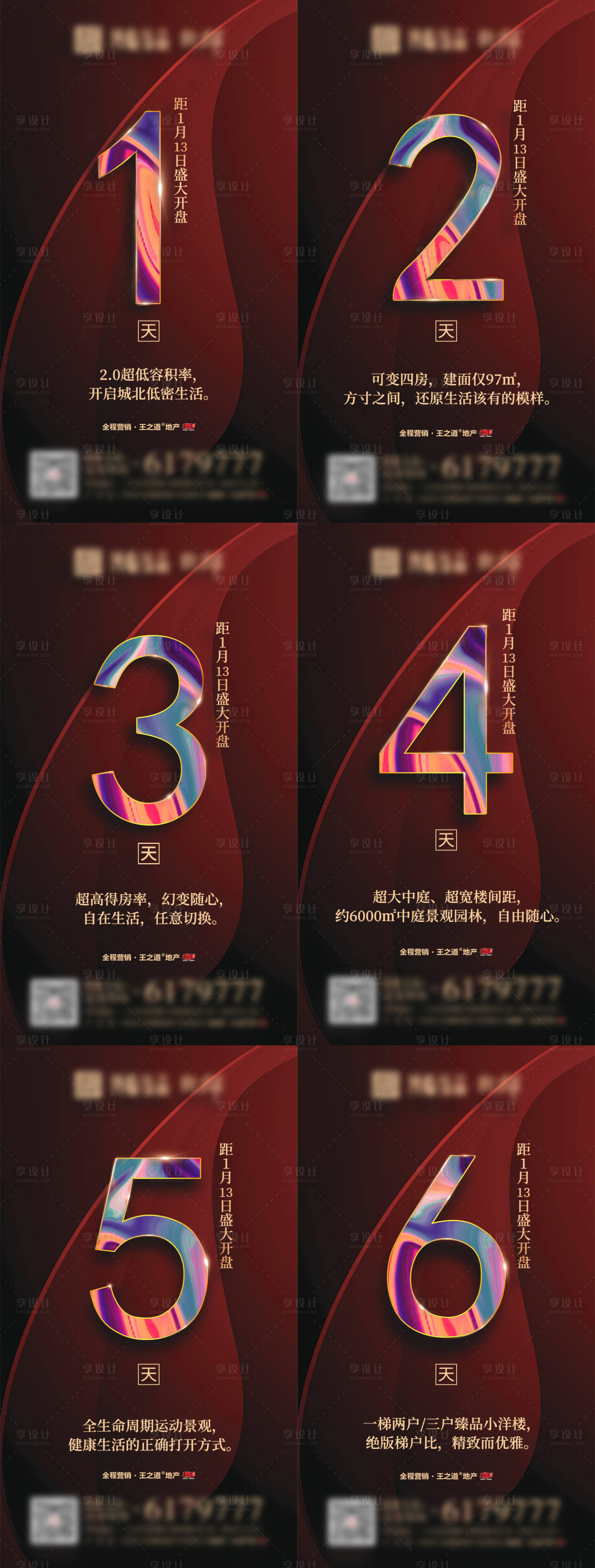 源文件下載【享設計】搜索編號：63420005530455222【地產倒計時刷屏】