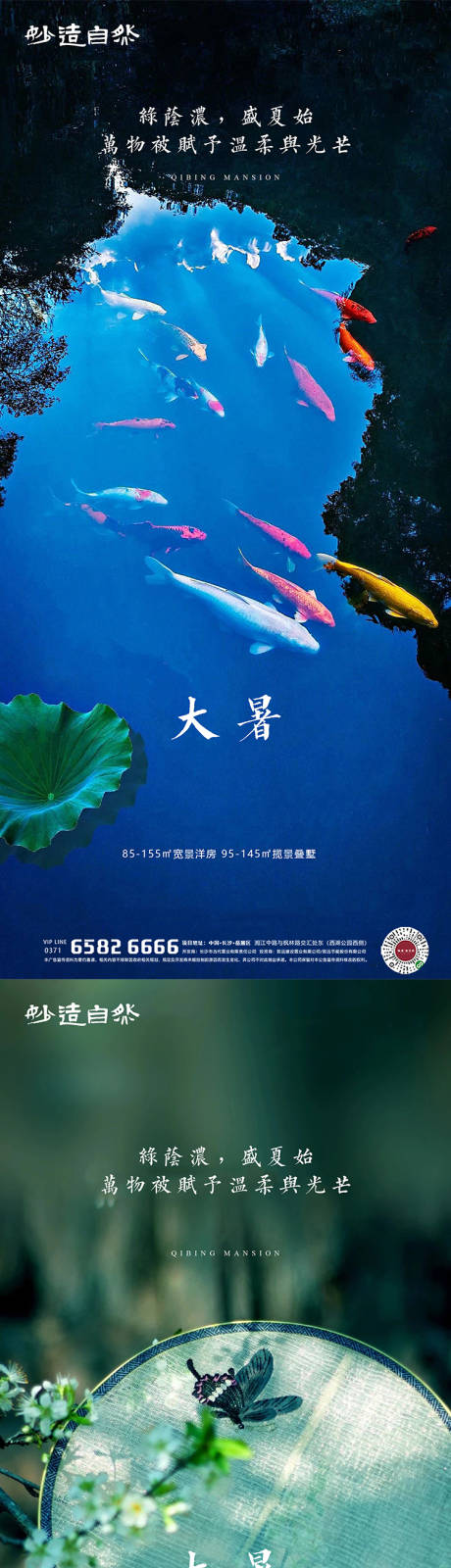 源文件下載【大暑節氣系列海報】編號：38490005571735862