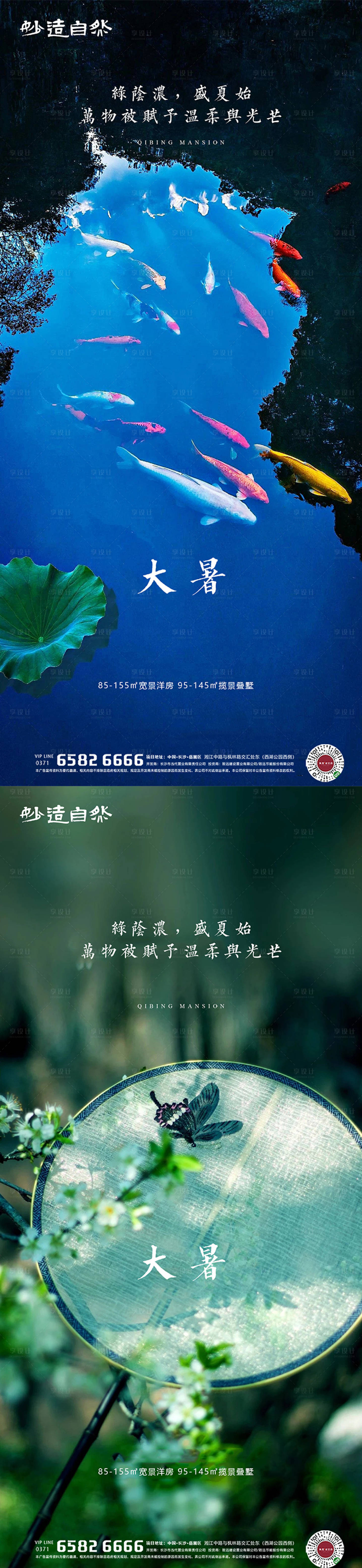 源文件下载【大暑节气系列海报】编号：38490005571735862