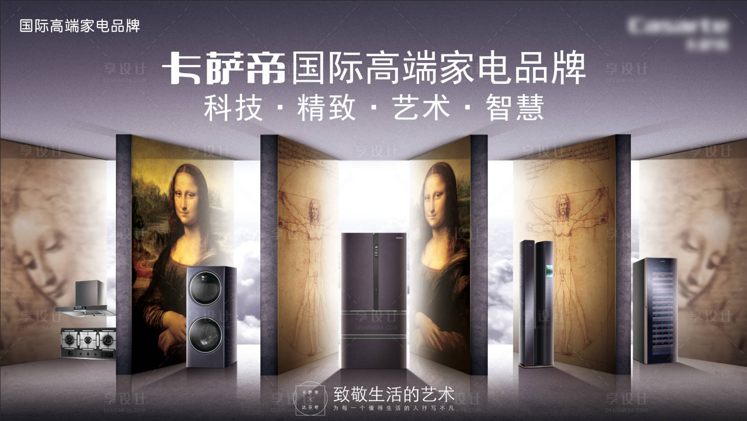 源文件下載【享設(shè)計】搜索編號：33880005742478386【家電戶外藝術(shù)風格畫面】