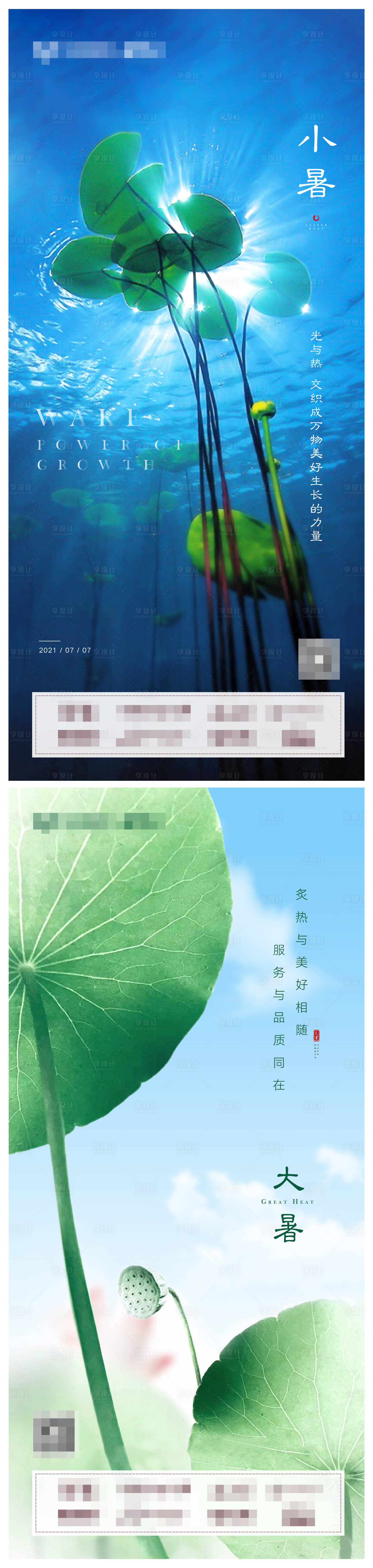 源文件下载【享设计】搜索编号：66690005715891475【节气海报】