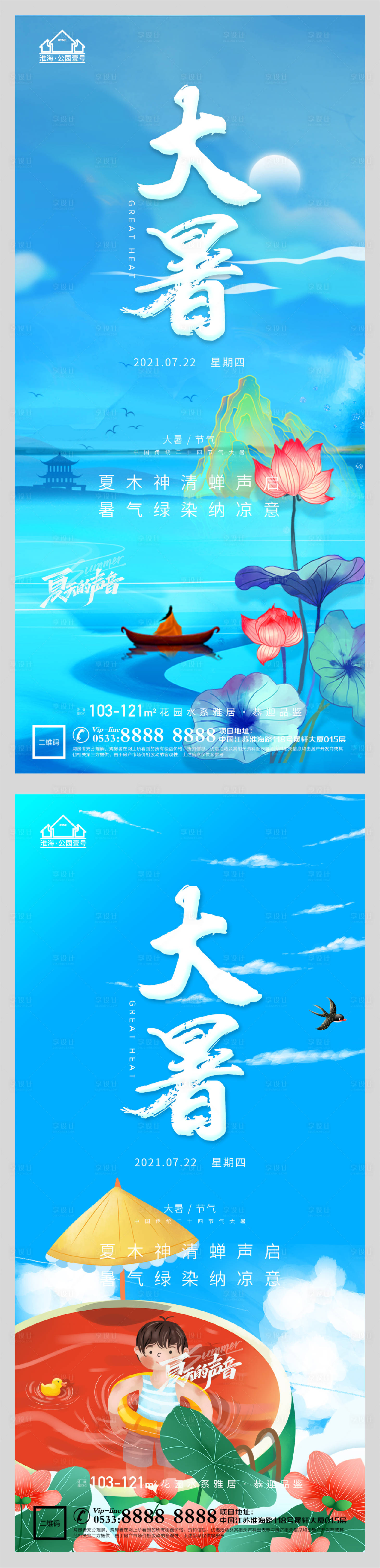 源文件下载【享设计】搜索编号：13140005541323897【地产大暑节气微信H5】