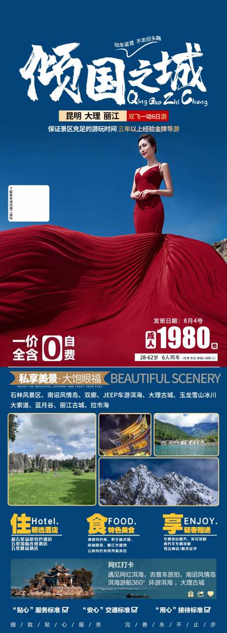 源文件下载【云南旅游海报 】编号：31250005821287318