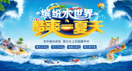 源文件下载【欢乐水世界背景板】编号：17900005478223643