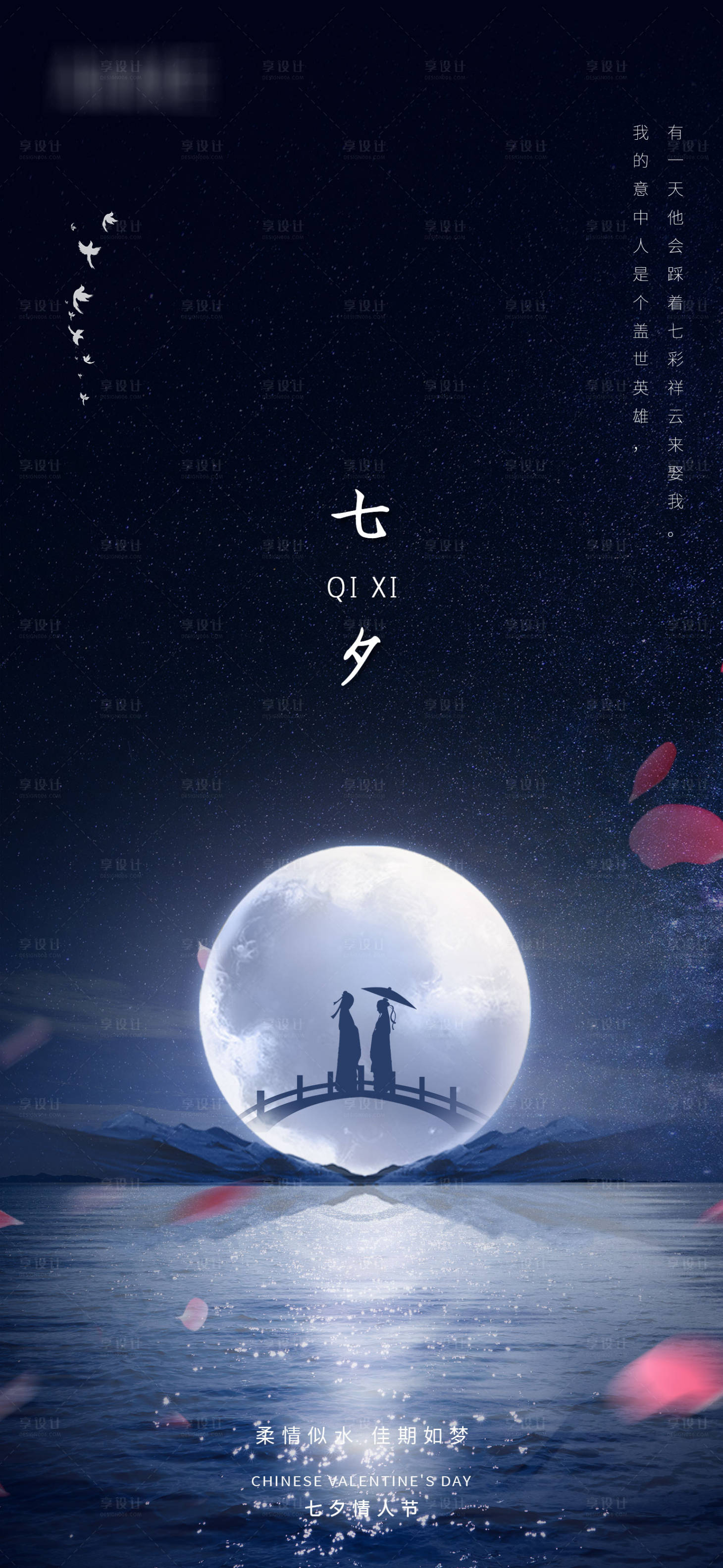 源文件下载【享设计】搜索编号：60950005807076702【七夕情人节海报】