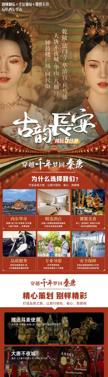 源文件下载【西安旅游详情页】编号：20210708111758466