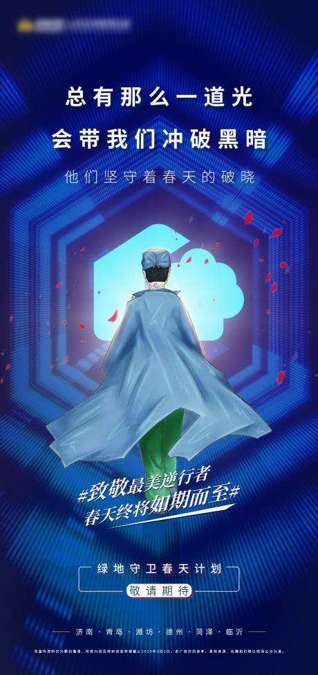 源文件下載【享設計】搜索編號：32020005818721836【戰疫】