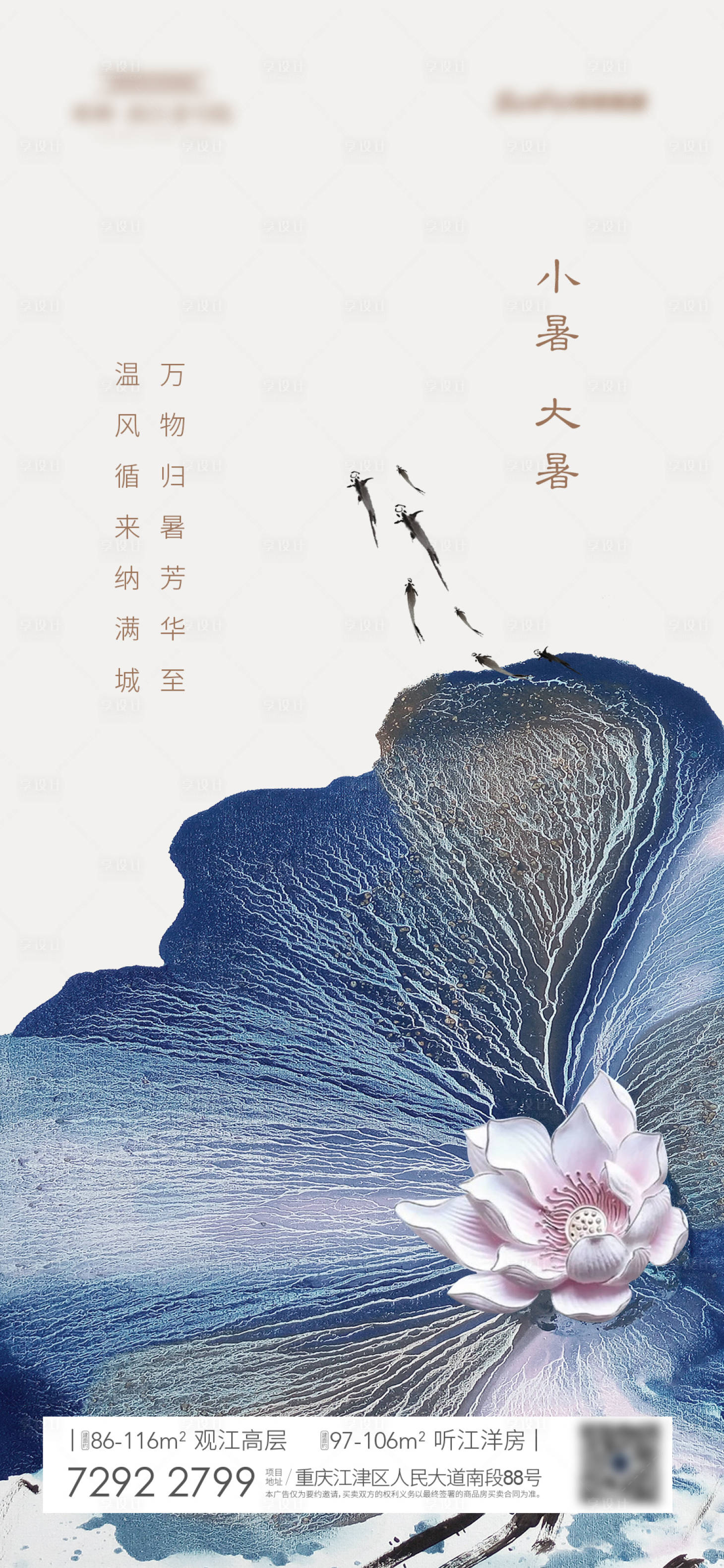 源文件下載【享設計】搜索編號：27230005401993640【小暑節氣海報】