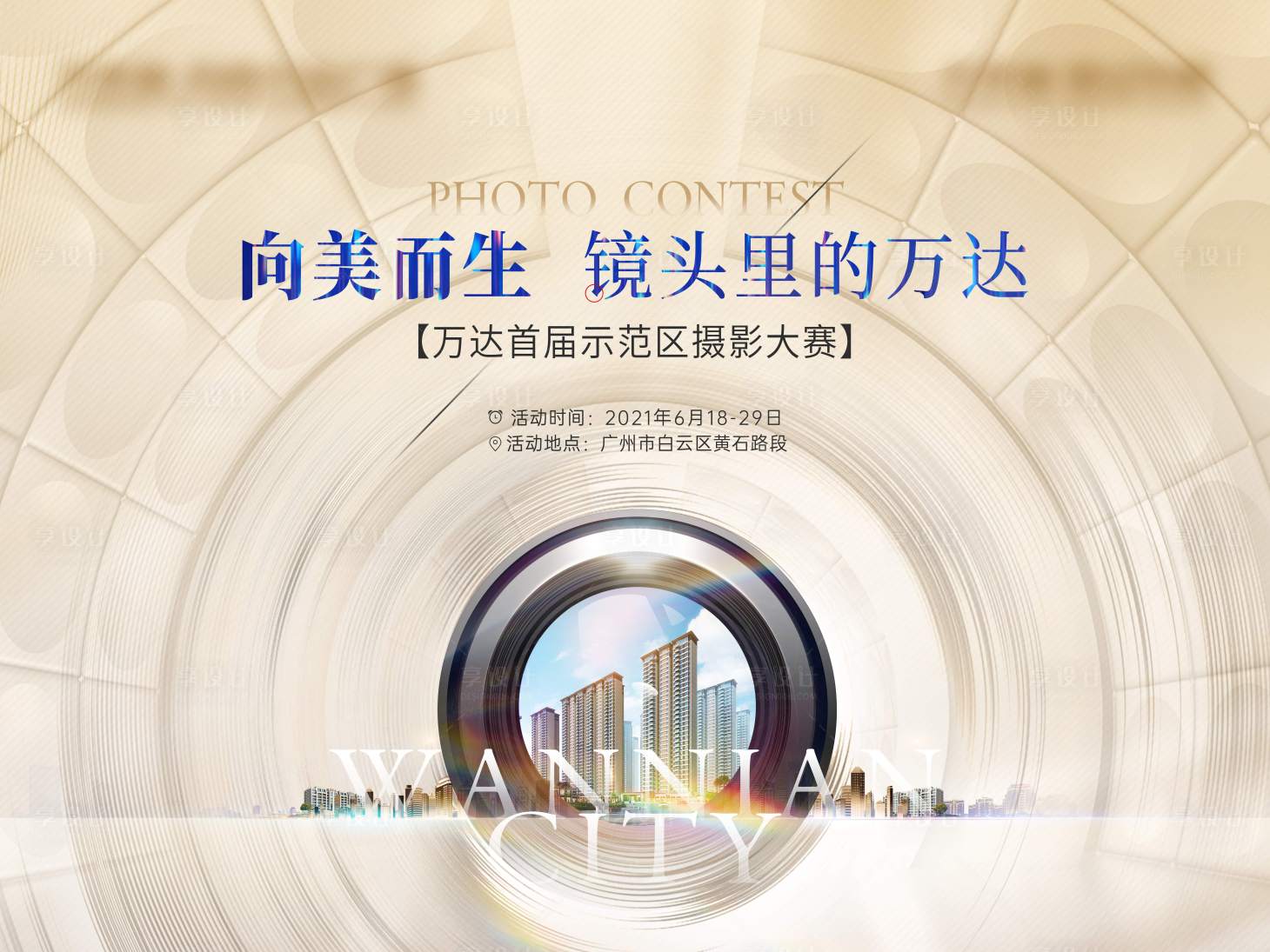 源文件下载【摄影暖场活动活动展板】编号：64230005642083399