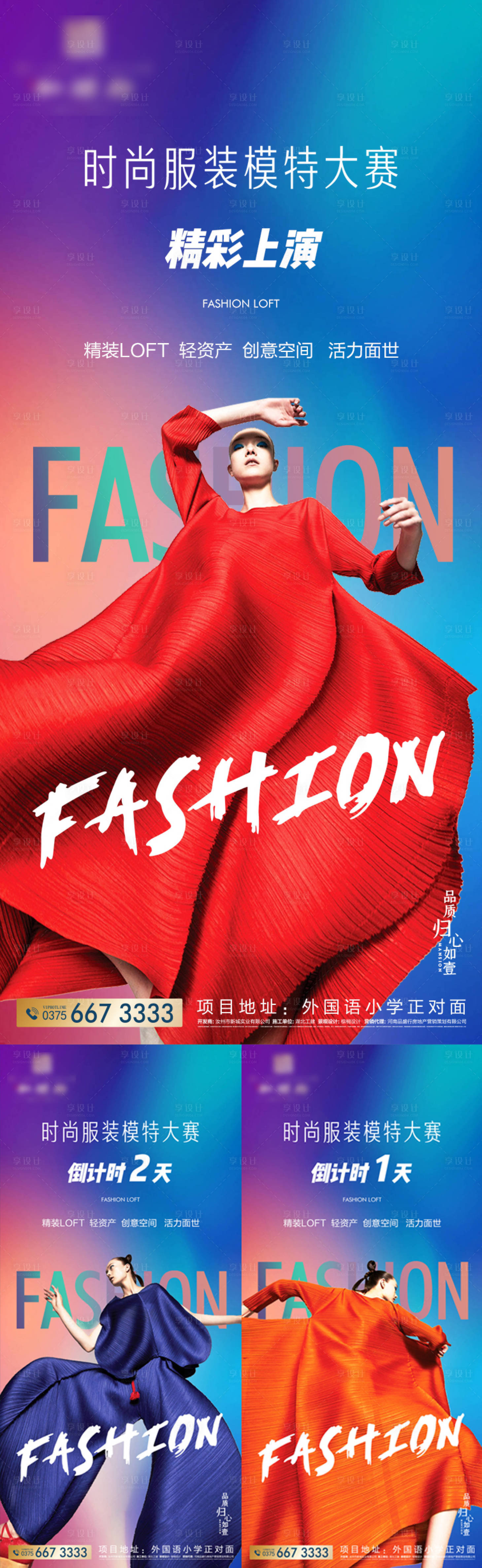 源文件下载【享设计】搜索编号：36580005498771098【地产公寓商铺倒计时】