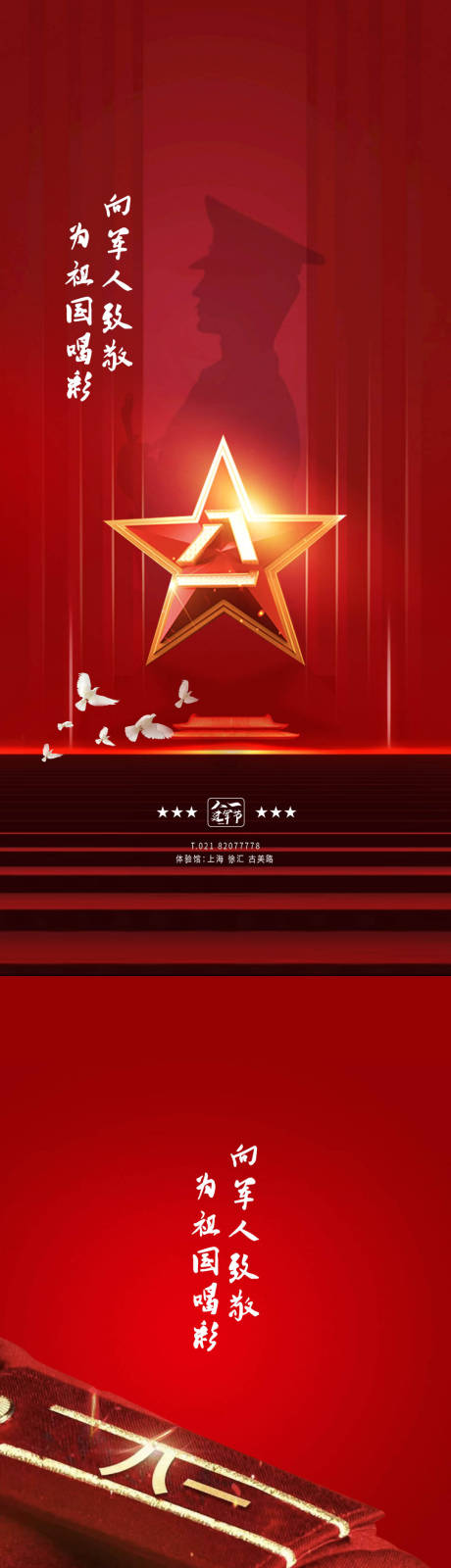 源文件下载【八一建军节】编号：67480005585488417