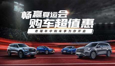 源文件下載【享設(shè)計】搜索編號：11450005617753659【汽車夏運會背景板】