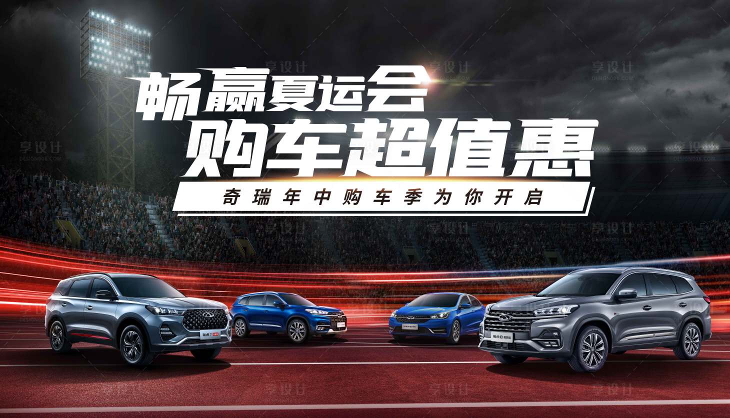 源文件下載【享設計】搜索編號：11450005617753659【汽車夏運會背景板】