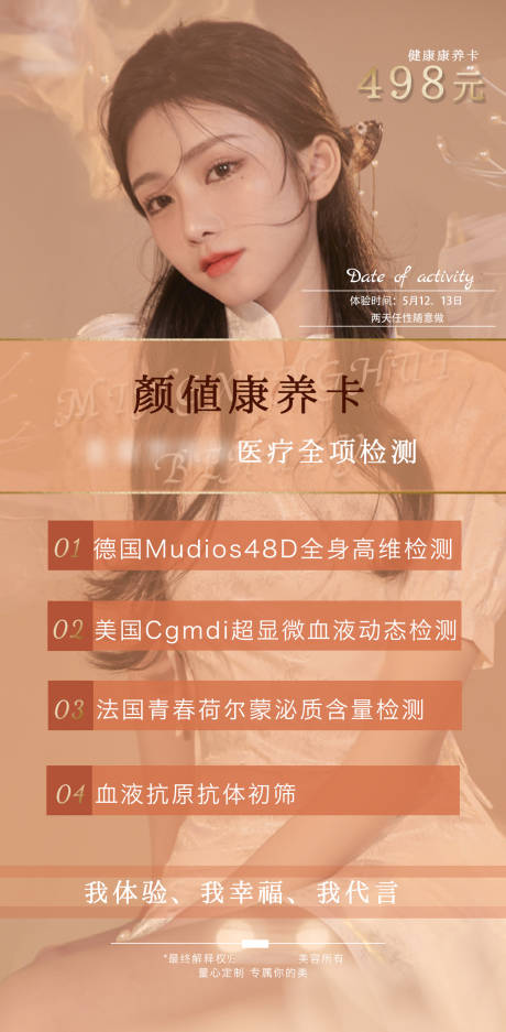 源文件下載【醫美海報】編號：85610005530316378